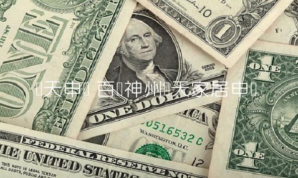 梦天申购 百济神州梦天家居申购