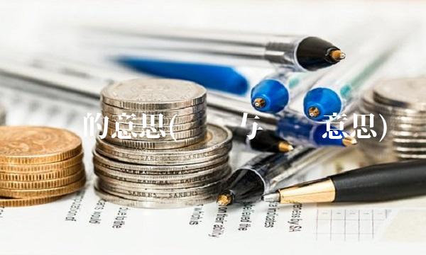 实时的意思(实时与适时意思)