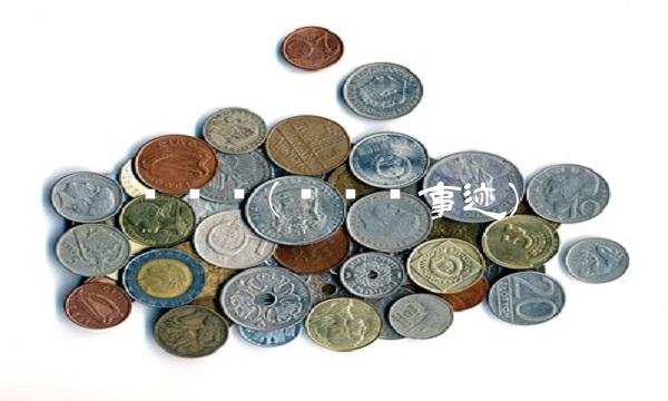 张连刚(张连刚事迹)