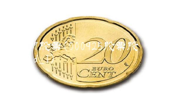 000507股票(000925股票股吧)(suglabId_1) 000507股票(000925股票股吧)(suglabId_1)