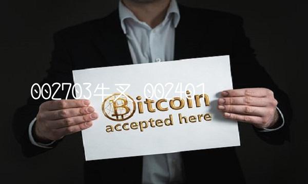 002703牛叉 002401Å£²æ 002703牛叉 002401Å£²æ