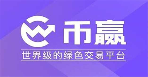 9大虚拟货币交易平台排行! 全球九大加密货币交易平台排名-第9张图片-芝麻开门下载