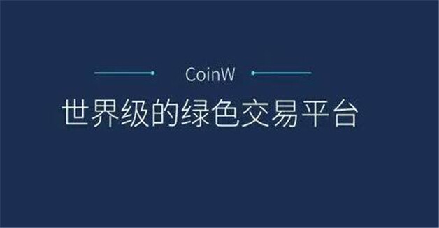 8大虚拟币交易所排名榜 八**tc交易平台排行-第3张图片-欧意下载