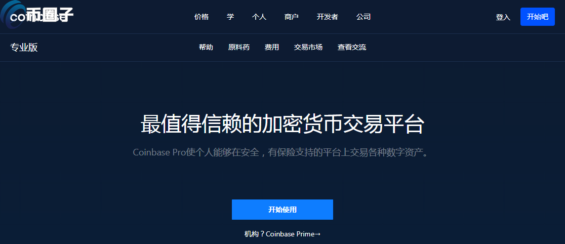 2021年**虚拟货币交易所排行榜TOP10介绍！