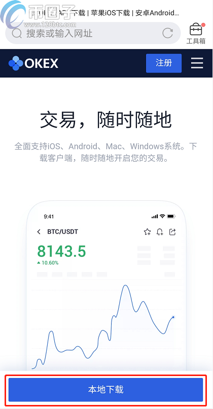 欧易OKEX交易所官网APP下载！欧易苹果IOS和安卓**版本