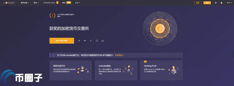 Coinsbit是什么交易所？Coinsbit交易所**介绍