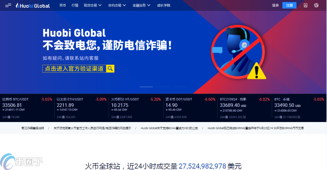 2021年**十大加密货币交易所排名介绍！