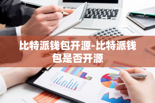 比特派钱包转账记录怎么删除_比特派钱包怎么查看私钥_如何在比特派钱包APP中查看历史交易记录