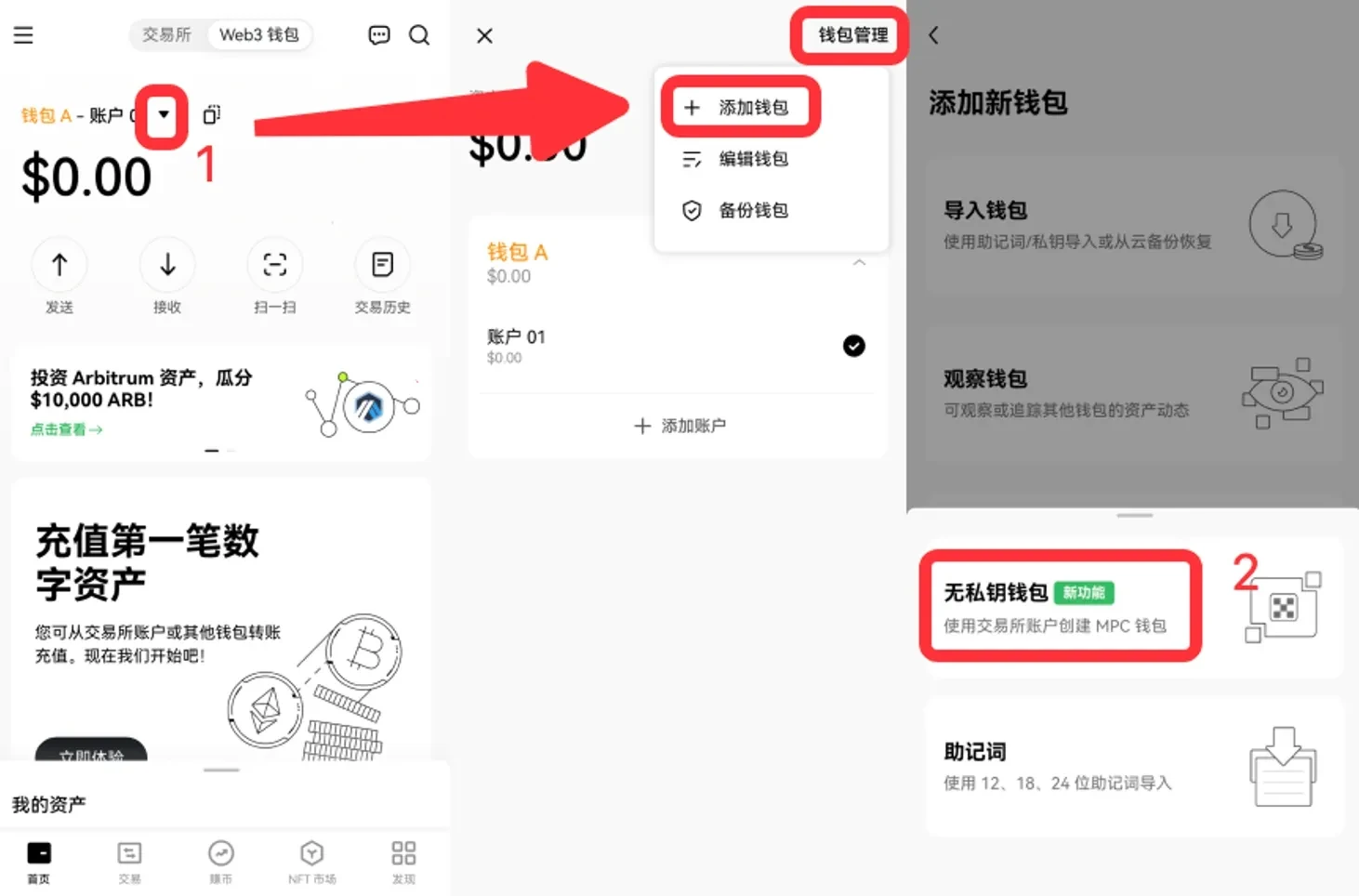 MPC 无私钥钱包png-3