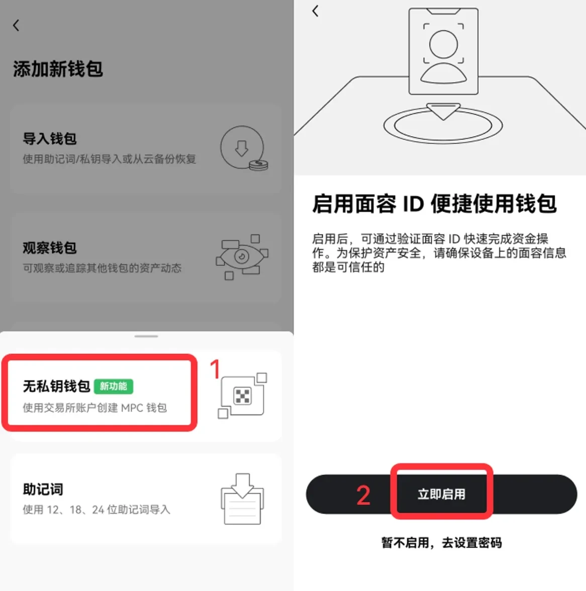 MPC 无私钥钱包png-7