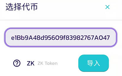 TP钱包如何在PancakeSwap薄饼购买ZK**