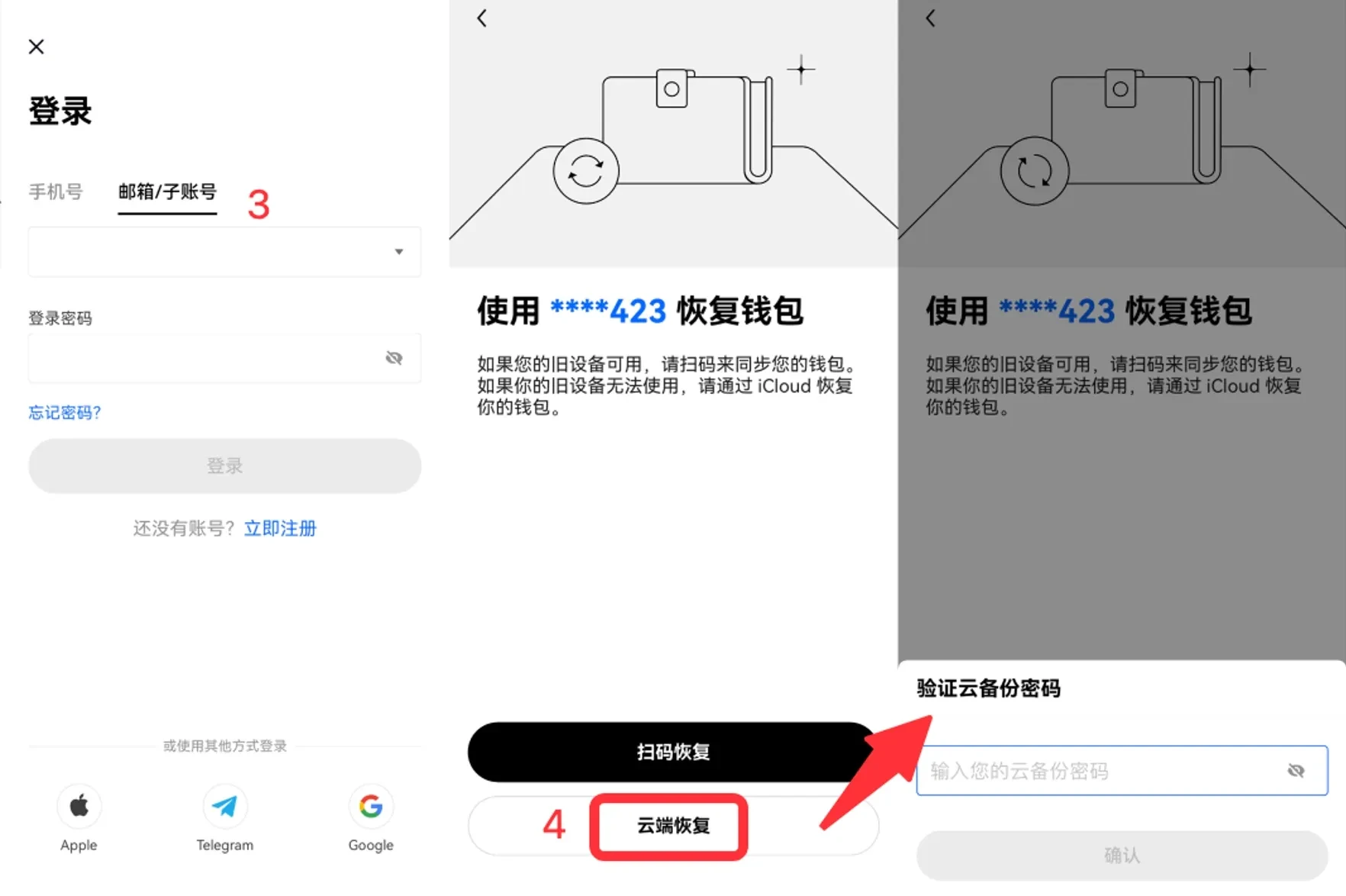 MPC 无私钥钱包png-8
