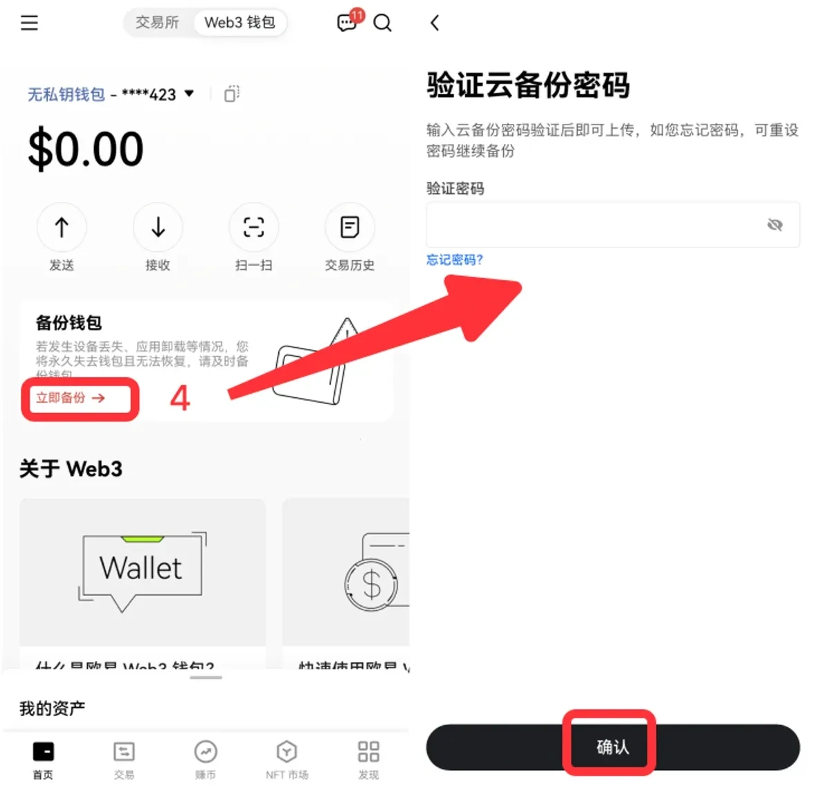 MPC 无私钥钱包png-2