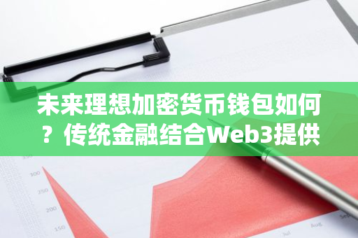 探索信任与安全性：Trust Wallet下载的重要性与应用_信任应用是什么意思_app应用信任