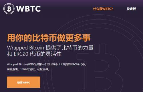 WBTC币是什么币种-**张图片-<a href=https://www.globetech.com.cn/news/299177.html target=_blank class=infotextkey>欧意</a>易易下载