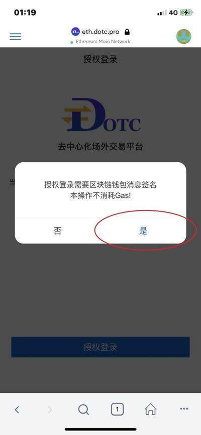 DOTC去**化交易平台使用教程：授权DAPP-第3张图片-欧意易易下载