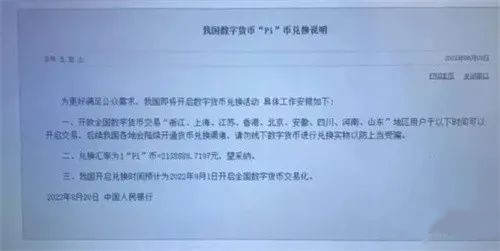 1月派币**真实消息:2023年**电视台pi币**报道-第2张图片-binance下载 1月派币**真实消息:2023年**电视台pi币**报道-第2张图片-binance下载