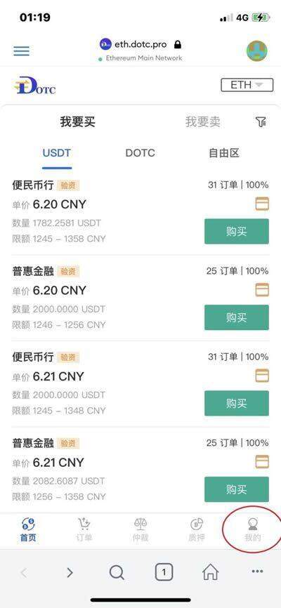 DOTC去**化交易平台使用教程：授权DAPP-第2张图片-欧意易易下载