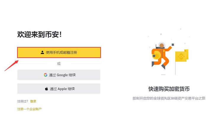 欧意易易BNB交易所手机号怎么注册?BNB交易所新手注册教程-**张图片-欧意易易下载