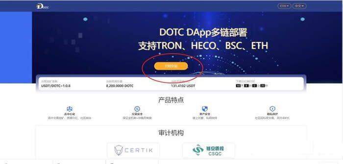 DOTC去**化交易平台使用教程：授权DAPP-**张图片-<a href=https://www.globetech.com.cn/news/299177.html target=_blank class=infotextkey>欧意</a>易易下载