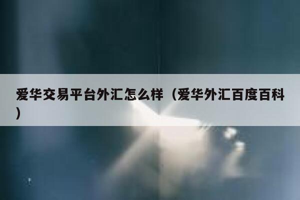 现在有哪些加密<a href=https://www.globetech.com.cn/news/299028.html target=_blank class=infotextkey>交易所</a>是**可以使用的（<a href=https://www.globetech.com.cn/news/299241.html target=_blank class=infotextkey>加密货币</a>交易所是什么）-**张图片-binance下载