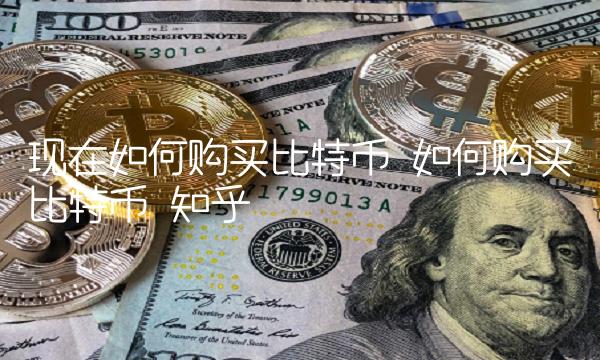 现在如何购买比特币-**张图片-binance下载
