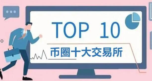<a href=https://www.globetech.com.cn/news/299313.html target=_blank class=infotextkey>比特币</a>交易平台app排名 币圈交易所前100排名-**张图片-binance下载