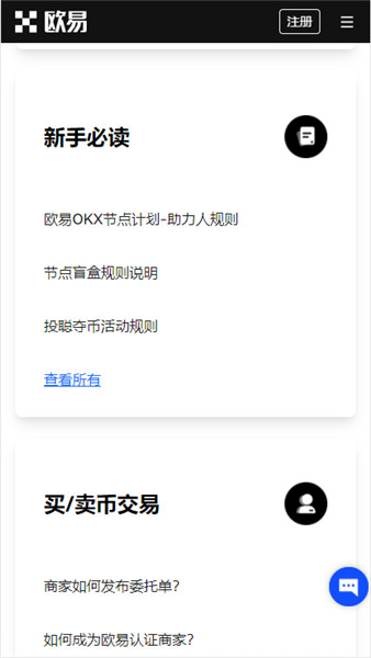 欧意易交易所**安卓版下载安装_易欧交易所官网下载v2.1.30-第2张图片-欧意易易下载