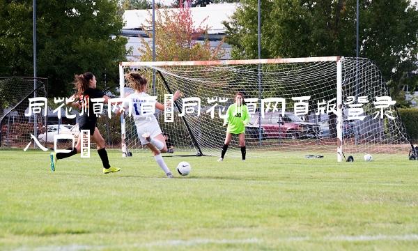 同花顺网页(同花顺网页版登录入口) 同花顺网页(同花顺网页版登录入口)