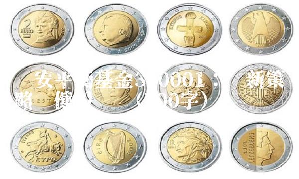 四季报点评：长盛同德主题混合基金季度涨幅107%韦德体育- 韦德体育官方网站- 韦德体育APP