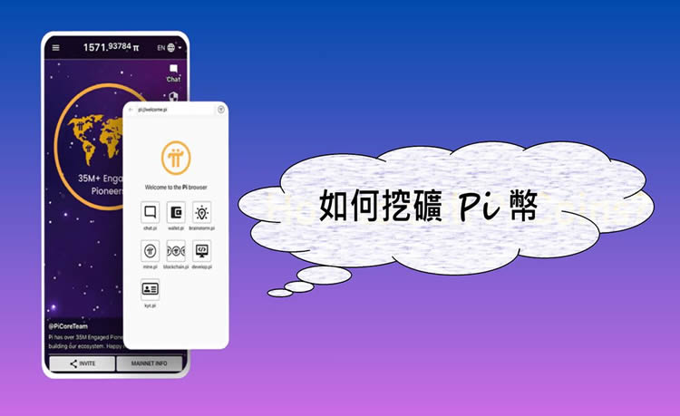 Pi币怎么挖?2024年Pi币挖矿完整教学 挖矿方法 挖矿技巧